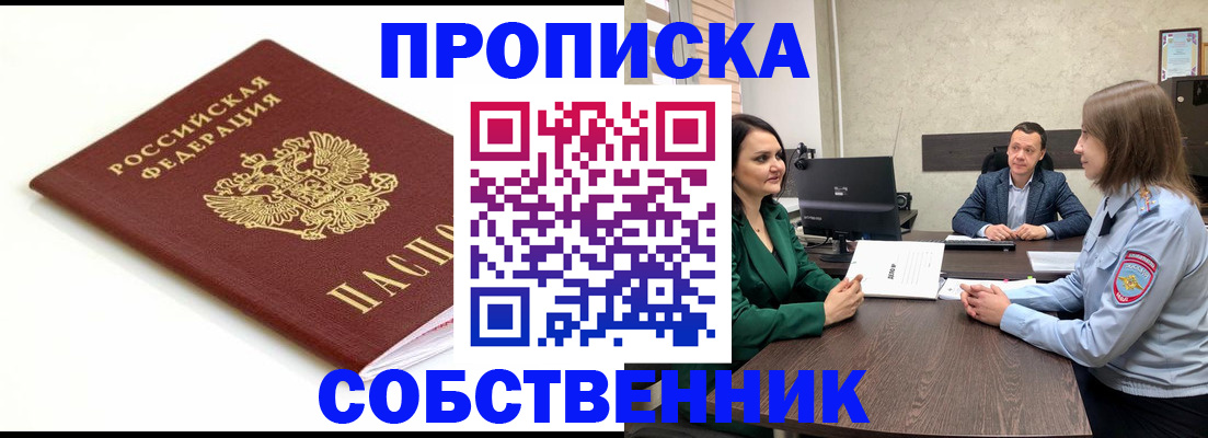 прописка поиск в Саках