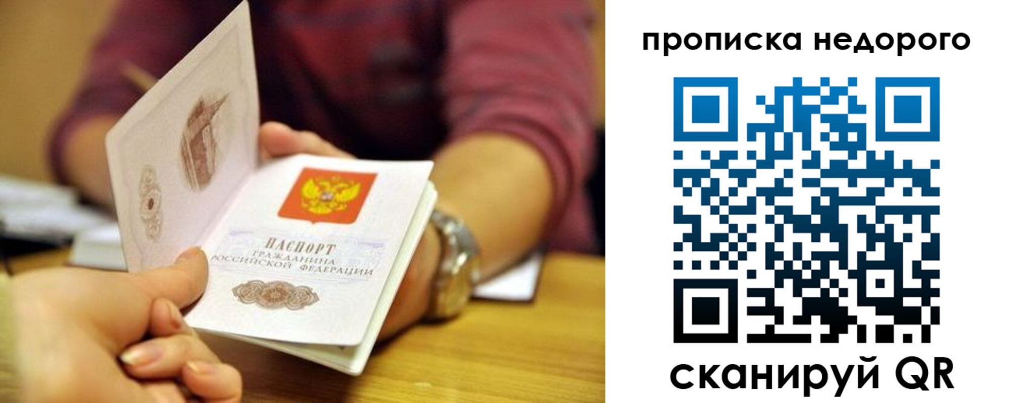 прописка в квартире в Саках
