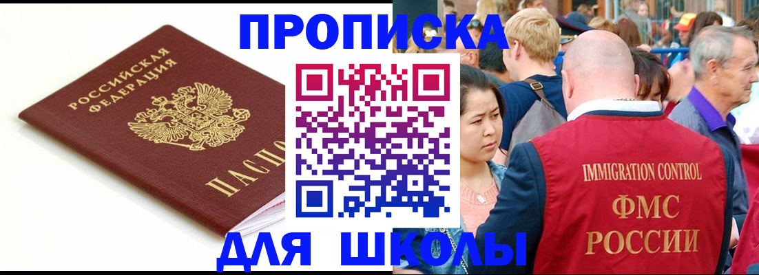 временная регистрация для всех в Саках