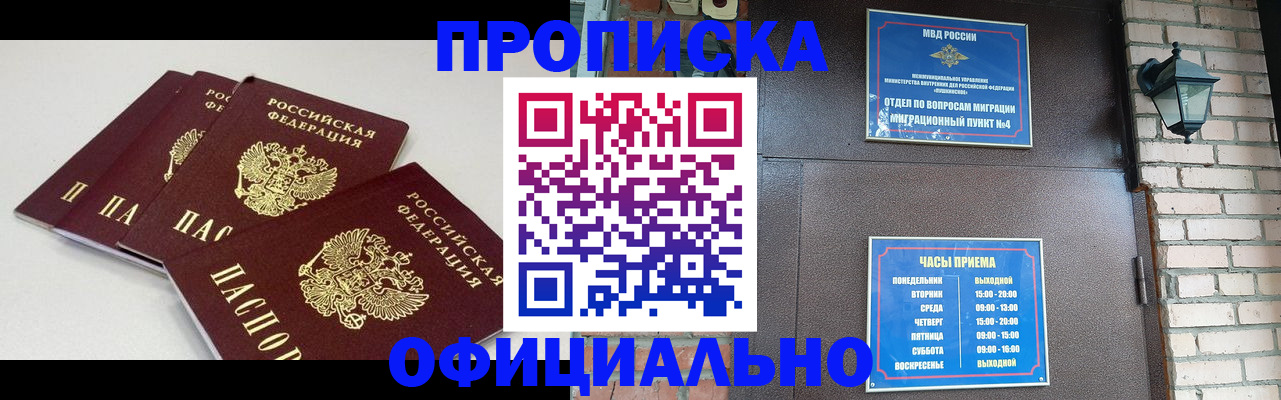 прописка в Саках