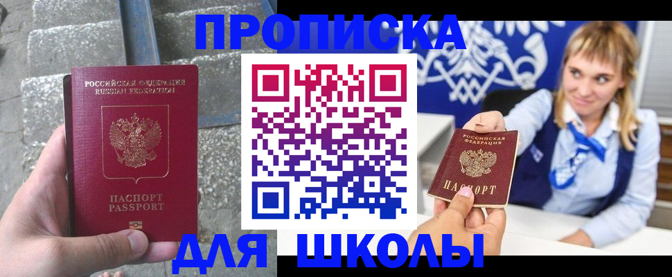 временная регистрация купить в Саках