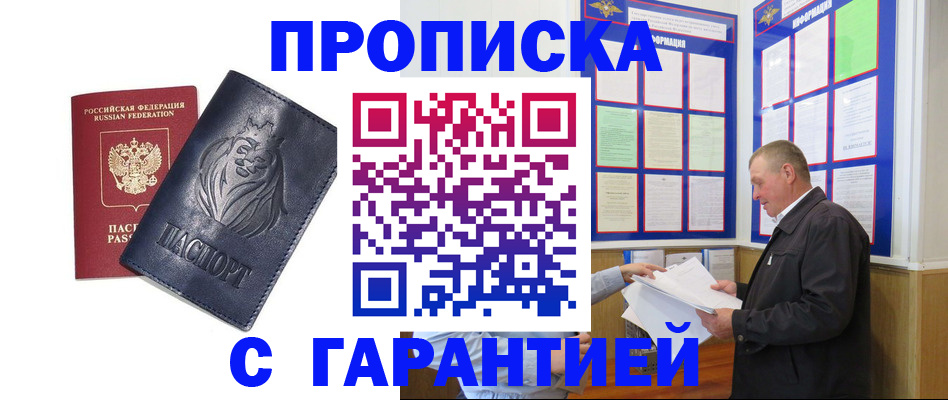 прописка поиск в Саках